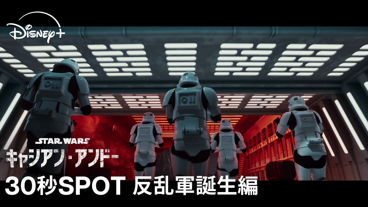 『スター・ウォーズ：#キャシアンアンドー』 シーズン2 配信開始まで《2週間》 #キャシアンアンドー反乱軍へようこそキャンペーン 𝗦𝗧𝗔𝗥𝗧💥 スター・ウォーズ公式 をフォローして 以下いずれかで応募可能！ 🔁本投稿をリポスト または ✍️キャンペーンハッシュタグ＋作品への期待や考察を投稿（当選確率🆙） 参加者の中から15名様に #スターウォーズ グッズをプレゼント🎁 詳細➤ 【賞品】 ・STAR WARS ブラックシリーズ キャシアン・アンドー（ハズブロ） 2名様 ・STAR WARS ブラックシリーズ K-2SO（ハズブロ） 2名様 ・SML STAR WARS 02 DARTH VADER and DEATH STAR（Blitzway Japan） 1名様 ・ジェットストリーム多機能ペン 4＆1 ダース・ベイダー（スモール・プラネット）2名様 ・STAR WARS/刺繍CAP ネイビー（ストライプインターナショナル）3名様 ・スター・ウォーズ ピンバッジコレクション８種１セット（タカラトミーアーツ）2名様 ・ガジェットポーチ [デス・スター]｜株式会社PGA（PGA）3名様 ⠀ 【注意事項】 ・5月31日(土) 23:59まで ・期間中何度でも応募可能 ・非公開アカウントは応募できません ・当選者にはDMにて詳細をお送りします ・DM後にフォローを外すと当選無効 ・賞品はお選び頂けません #ディズニープラス で 4月23日(水) 独占配信開始⚡ 【全12話】毎週3話ずつ配信