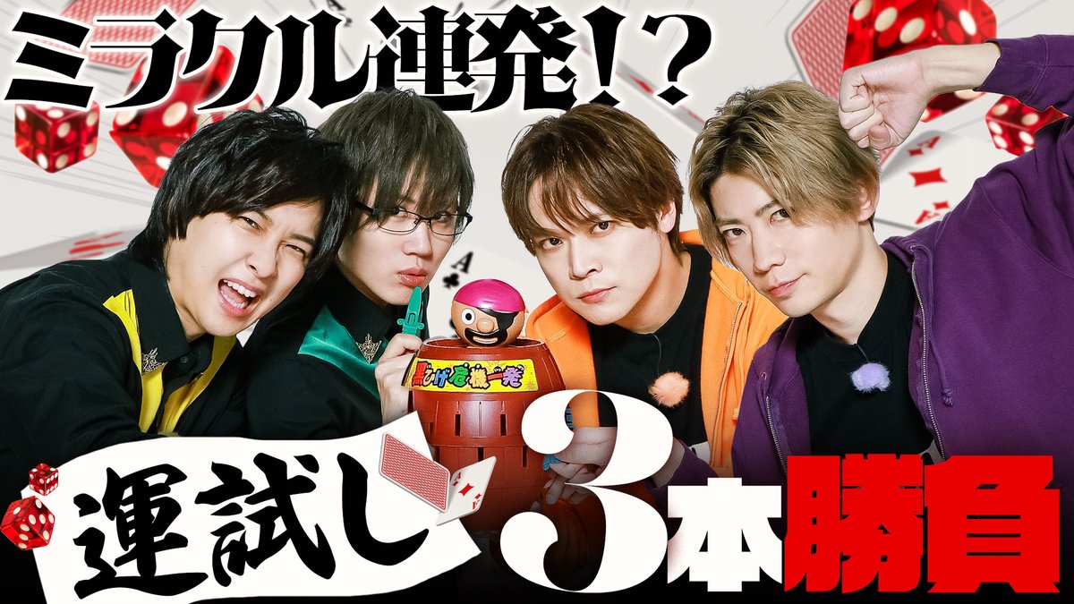 【作戦開始】 第306回「GOALOUS5のGO5（ゴーゴー）チャンネル」の配信を開始しました。 GOALOUS5 vs RIVALZ！4人で運試し対決を行います！ 不運？ミラクル？連発の対決をお見逃しなく！！ #GO5