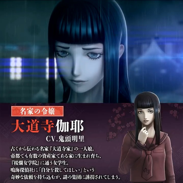 【#RAIDOU Remastered: 超力兵団奇譚 6/19発売】 大道寺伽耶（CV.鬼頭明里） 古くから伝わる名家『大道寺家』の一人娘。 鳴海探偵社に「自分を殺してほしい」という奇妙な依頼を持ち込むが、謎の集団に誘拐されてしまう。 #ライドウ