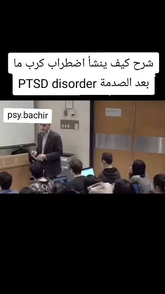 الشخص الذي تعرض لصدمه يبقى حبيس الصدمه .. ويسمى (اضطراب مابعد الصدمه ) إذا لاحظت نفسك في كل حدث حتى لو كنت سعيد تشعر بالخوف .. او لاحظت عدم استمتاعك باللحظه او الحياة بشكل عام وتفتش عن مواطن الالم .. او تعيش بخوف من وقوع حدث يؤلمك .. انت هنا حبيس الصدمه لذلك بعد التشافي من الصدمات يجب عليك التعلم بالتركيز على اللحظه وعدم الانسياق وراء العادات القديمه ولعبه الصدمه التي تعودت عليها بداخلك … لان بعد التشافي من الصدمه تحتاج ايضاً بناء عادات وطرق جديده للتفكير .. بناء الشعور مثل التمارين الرياضيه يحتاج إلى تدريب نفسك وتهذيبها ومراقبتها كرر دايماً الله اكبر من كل شي الله اكبر الله اكبر …. تذكر انك خرجت من الظلمات للنور وان الصدمه لم يعد لها وجود بعالمك (اللَّهُ وَلِيُّ الَّذِينَ آمَنُوا يُخْرِجُهُم مِّنَ الظُّلُمَاتِ إِلَى النُّورِ) (هُوَ الَّذِي يُصَلِّي عَلَيْكُمْ وَمَلَائِكَتُهُ لِيُخْرِجَكُم مِّنَ الظُّلُمَاتِ إِلَى النُّورِ ۚ وَكَانَ بِالْمُؤْمِنِينَ رَحِيمًا) حاول أن ترى النور بكل امر بحياتك حتى لو كان الأمر بنظرك سئ درب عقلك على رؤيه زوايا الخير بكل شئ لانك هنا خرجت من ولاية وسيطره شياطين الإنس والجن والماده واتجهت إلى ولاية الله ووعده لك بالحفظ والرحمه …🕊️