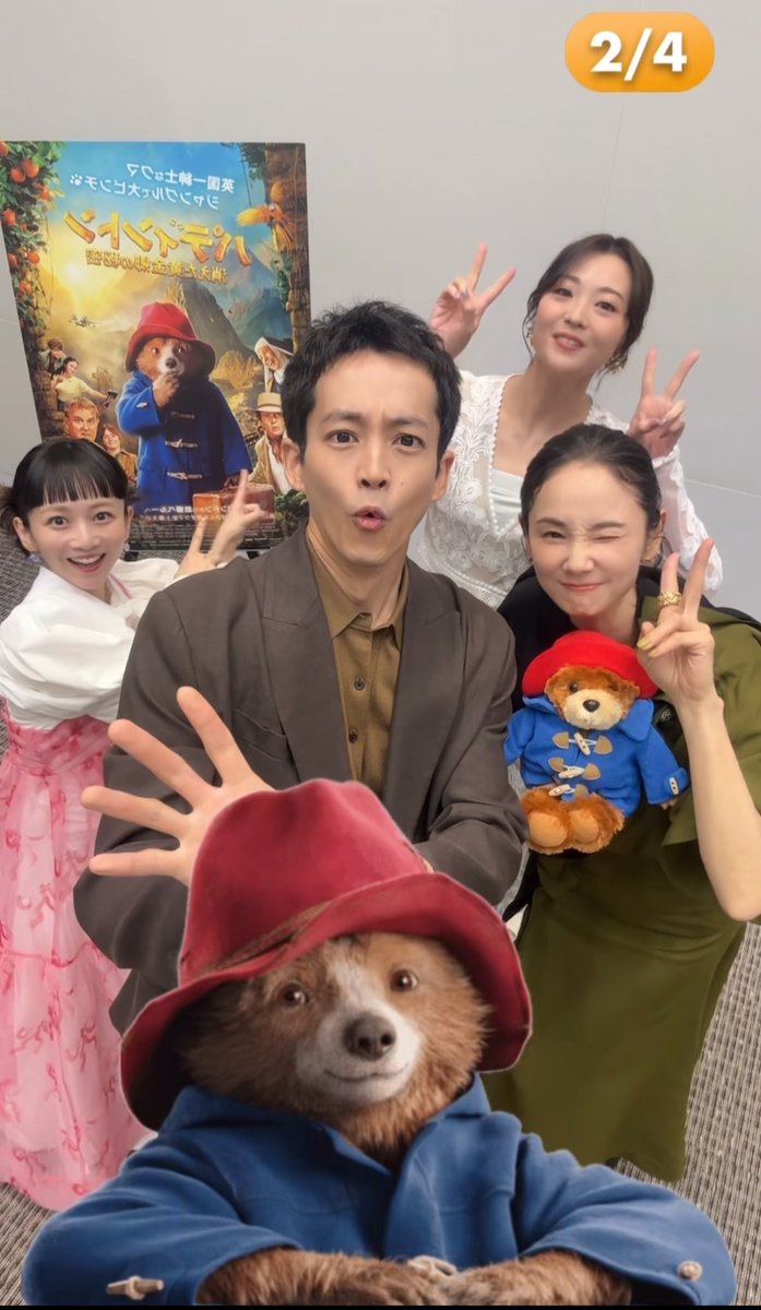 本日ジャパンプレミアに登壇の4人が #パディントン とフォトブースで記念撮影📸🍊 #松坂桃李 #吉田羊 #三戸なつめ #大平あひる #パディントン消えた黄金郷の秘密 5.9公開