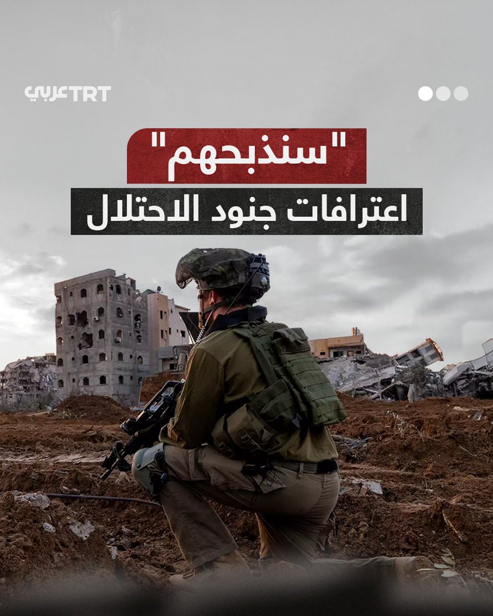 "نحن من دمرناها.. بيتاً بيتاً".. آلاف المنازل، والمدارس، والمصانع، وحتى المقابر سُوّيت بالأرض.. شهادات صادمة لجنود إسرائيليين يكشفون تفاصيل إنشاء "المنطقة العازلة" داخل قطاع غزة