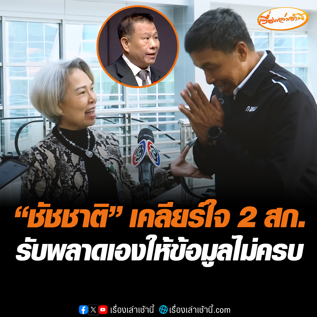 “ชัชชาติ” เคลียร์ใจ 2 สก. “เพื่อไทย-เส้นด้าย” พร้อมไหว้ขอโทษ ยัน สก.ทำตามหน้าที่ ไม่ได้มีปัญหาขัดแย้ง ยอมรับพลาดเอง ให้ข้อมูลไม่ครบถ้วน #เรื่องเล่าเช้านี้ #ข่าวช่อง3 #ข่าวสังคม