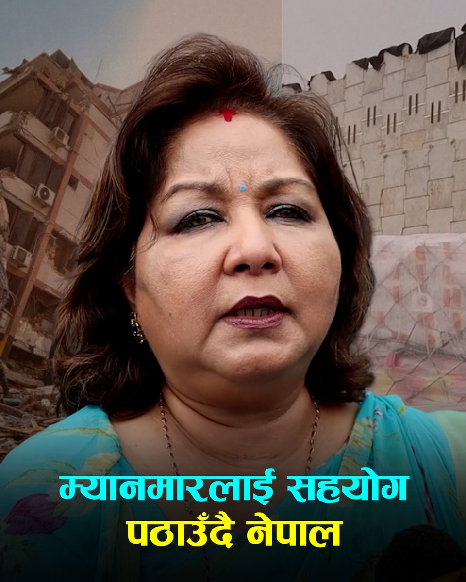 २७ टन बराबरको राहत सामग्री म्यानमार पठाउँदै नेपाल