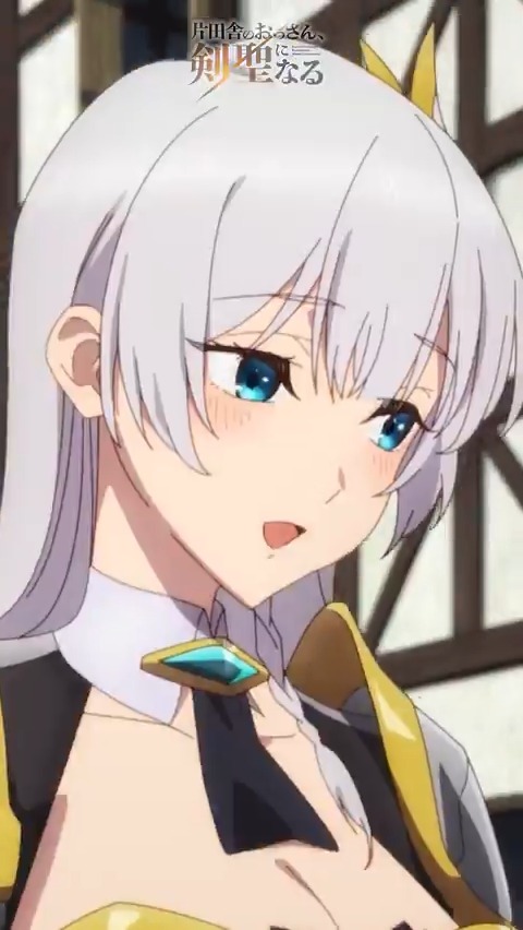 ⚔━━━━━━ #おっさん剣聖 第1話振返り映像📹 ━━━━━━━⚔ 『私の家に住む…というのは駄目かなと』 🔊4月よりテレビ朝日系全国24局ネット “IMAnimation”枠・BS朝日・AT-Xにて放送中! Prime Videoにて世界独占配信