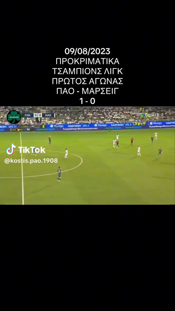 Το ταβάνι που λέγαμε #paofc