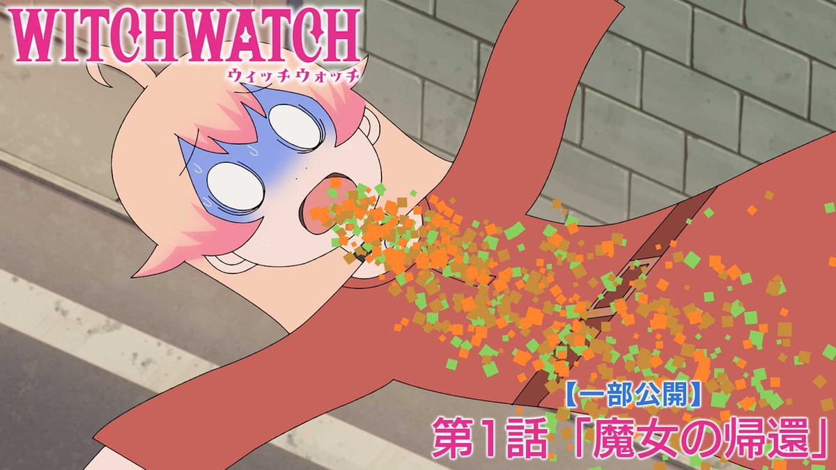 🧙‍♀️★★・‥────🧹 #ウィッチウォッチ 第1話「魔女の帰還」一部公開🧹 💫────‥・★★🧙‍♀️ ニコ、帰還 第1話で…ゲ〇インに⁉️