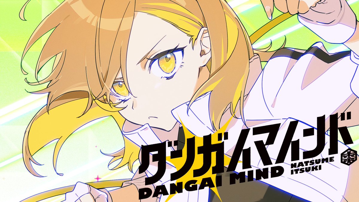 ━━━━━━━━━━━ 🥊𝗡𝗲𝘄 𝗢𝗿𝗶𝗴𝗶𝗻𝗮𝗹 𝗦𝗼𝗻𝗴💥 ━━━━━━━━━━━ ダンガイマインド / 棗いつき ダンガイダンガイマインド💥🥊(・ω・´🥊) ダンガイダンガイマインド💥🥊(・ω・´🥊) #ダンガイマインド