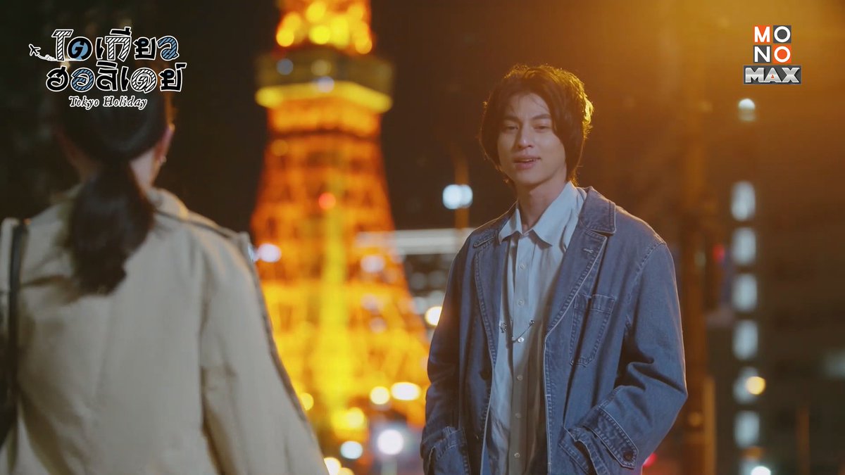 ดาราหนุ่ม ❌ เด็กสามขวบ ✅ #โตเกียวฮอลิเดย์ (Tokyo Holiday) | สตรีม พากย์ไทย/ซับไทย อัปเดต 1 ตอนใหม่ทุกวันอังคาร เวลา 10.00 น. ที่ #Monomax เท่านั้น! #TokyoHoliday นำแสดงโดย #กลัฟคณาวุฒิ และ #มิโอริทาคิโมโตะ