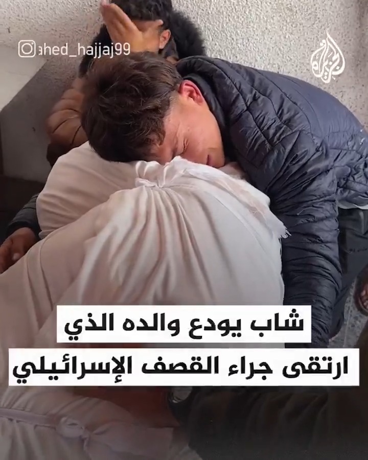 "أنا وخواتي ظلينا لحالنا يابا".. شاب يودع والده الذي ارتقى فجر اليوم جراء استهداف منزله في حي الشجاعية شرق مدينة #غزة #حرب_غزة