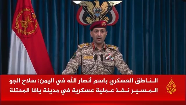 الناطق العسكري باسم أنصار الله في #اليمن: مستمرون في منع ملاحة سفن العدو في البحرين الأحمر والعربي، وسلاح الجو المسير نفذ عملية عسكرية في مدينة #يافا المحتلة #الأخبار