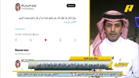 عبدالعزيز الزلال: أرى الأهلي هو المرشح الأول ثم النصر ثم الهلال لتحقيق نخبة آسيا .. الهلال إذا عاد لمستواه دائما هو المرشح الأول ولا تخشى على الهلال إلا من الهلال #أكشن_مع_وليد يأتيكم يوميا الـ11:30 مساء بتوقيت السعودية يمكنكم متابعة الحلقة مباشرة
