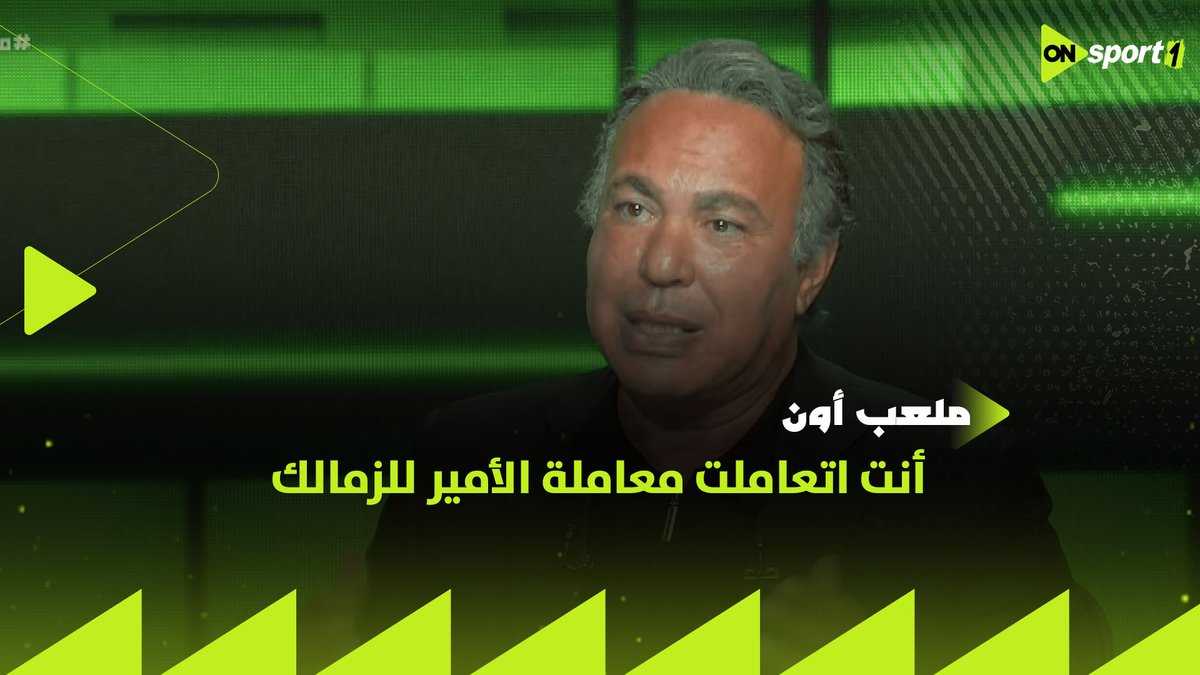 رسالة قوية من أيمن يونس لزيزو: أنت اتعاملت معاملة الأمير للزمالك بعد الملك شيكابالا وكنت هتبقى أسطورة زمالكاوية #ملعب_ON