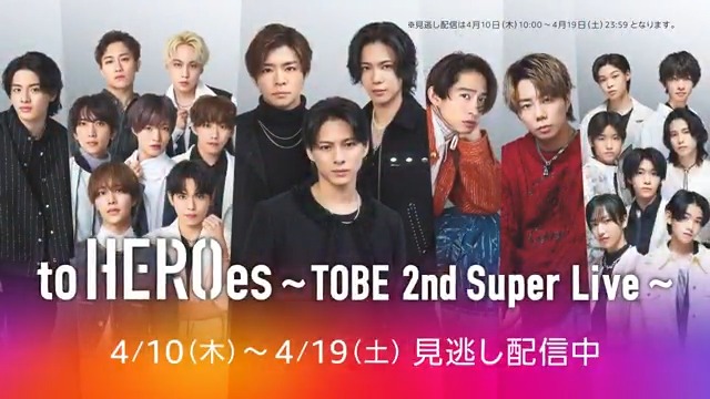 \見逃し配信スタート/ 『to HEROes 〜TOBE 2nd Super Live〜』 見逃し配信がスタート⭐️ 4/19(土) 23:59まで 何度でもお楽しみいただけます! そしてあなたが見つけた #ここヤバtoHEROes をハッシュタグをつけて ぜひ教えてください✨ #プライムビデオでTOBEライブ #TOBE大集結今再び