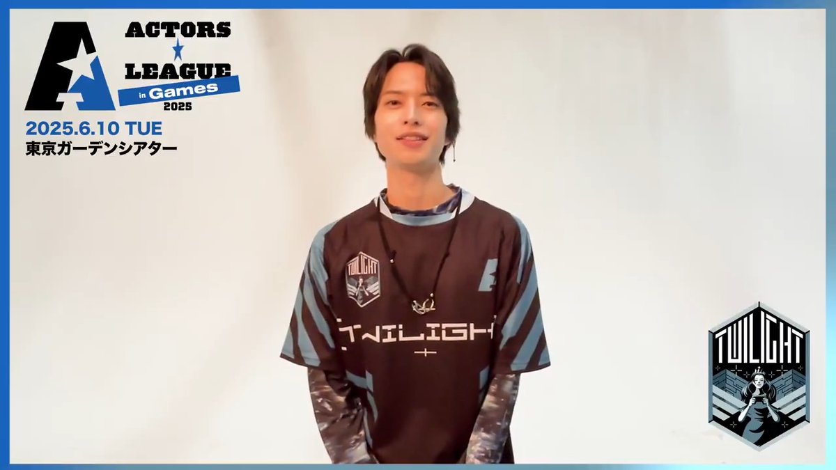 『ACTORS☆LEAGUE in Games 2025』 6/10(火)東京ガーデンシアター 🔵TWILIGHT #松田昇大 松田昇大 🎫各キャストFC先行受付中⚡️ 4/15(火)23:59まで ※詳細は各キャストのFCにてご確認ください。 #アクターズリーグ🎮