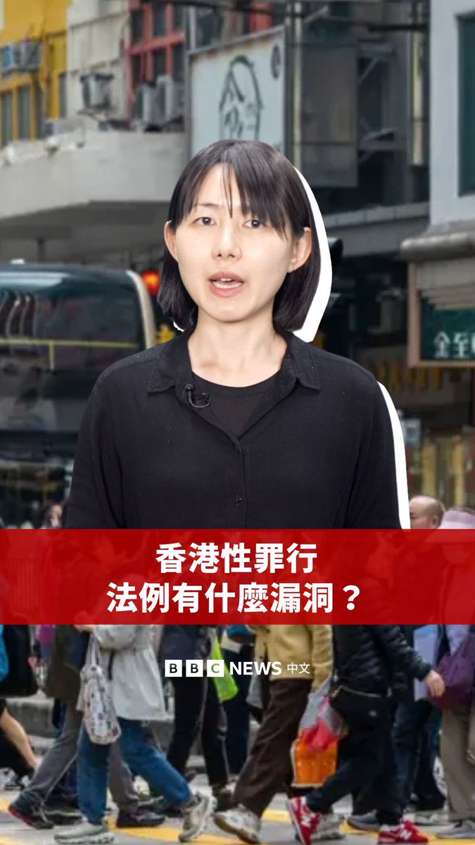 香港目前的性罪行法例主要沿用英格兰的《1956年性罪行法令》。虽然英国在2003年已对该法律进行改革，香港却仍然使用这部大半世纪前的法律。根据该法律，强奸罪的定义仅适用于传统的男与女关系。这条法例需要如何调整？
