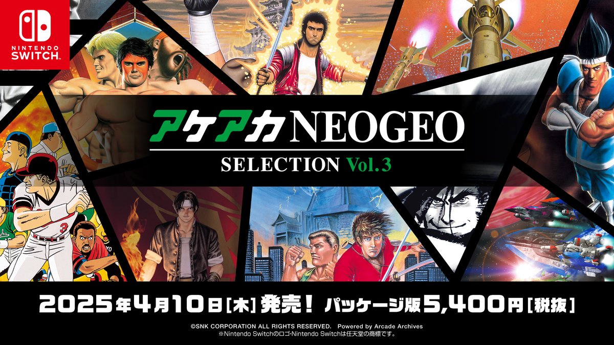 【#アケアカNEOGEO】 本日より「NEOGEO」の名作・傑作ゲームを10タイトルを収録したNintendo Switch™のパッケージソフト『アケアカNEOGEO セレクション Vol.3』発売✨ 「#餓狼伝説 ～宿命の闘い～ 」「#KOF96」など10作品をピックアップして収録🎮 ●公式サイト