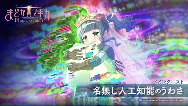 ✧┈┈┈ 📢メインクエスト追加予告✨️ ┈┈┈✧ - 4/11(金) 12:00 - マギアレコード編に新たな記憶の窓 『名無し人工知能のうわさ』登場🖥 「だからお願いします 私を消して"さな"を救ってください」 #まどドラ