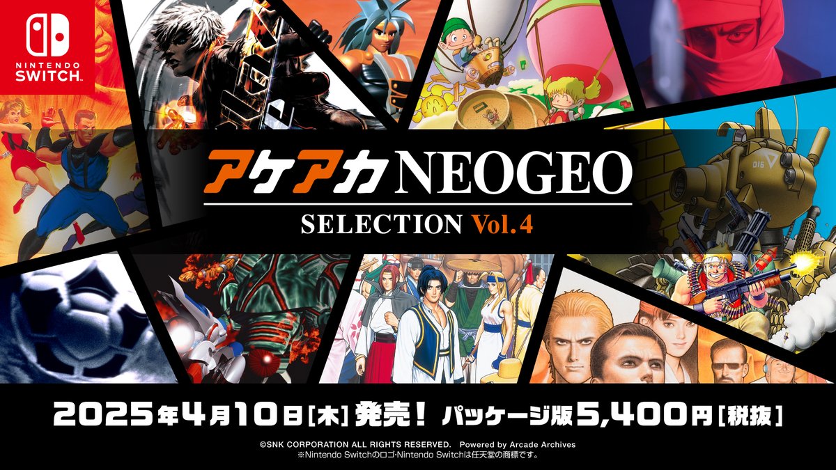 【#アケアカNEOGEO】 本日より「NEOGEO」の名作・傑作ゲームを10タイトルを収録したNintendo Switch™のパッケージソフト『アケアカNEOGEO セレクション Vol.4』発売✨ 「#メタルスラッグ」「#KOF2000」など10作品をピックアップして収録🎮 ●公式サイト