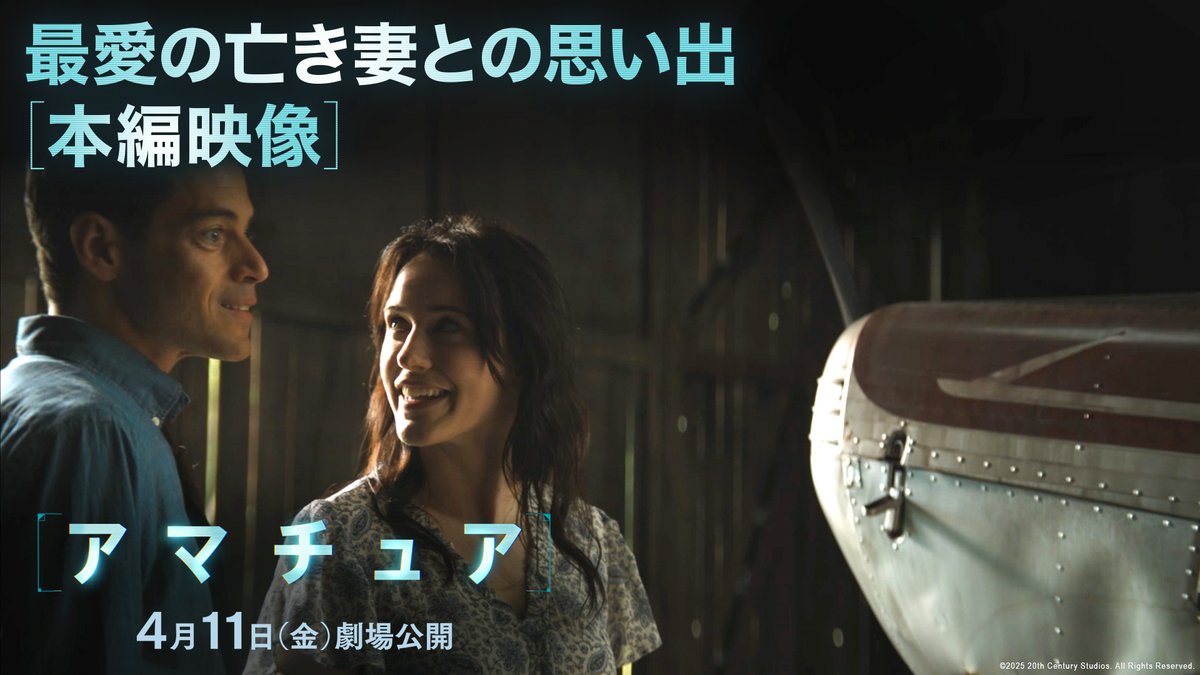 ◤#ラミマレック 主演 『#アマチュア』吹替クリップ解禁🗣️◢ #中井和哉 (チャーリー役)×#坂本真綾(サラ役) 幸せだった二人の日常と、 愛する妻を失った夫の 悲痛な表情の対比… 主人公の悲しみが伝わるシーンを 豪華日本版声優の声が彩る―。 4月11日(金)劇場公開🎬 #アマチュアを侮るな