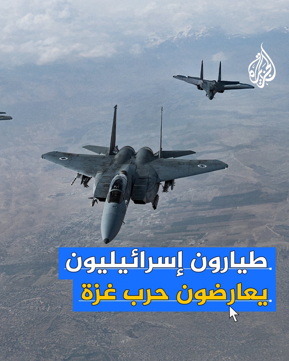 طيارون إسرائيليون يرفضون استئناف الحرب في غزة.. ما أهم التفاصيل؟ #حرب_غزة