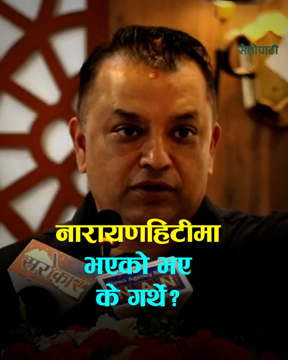 पूर्वराजालक्षित गगन थापाको प्रश्नः निर्मल निवासमा बसेर यस्तो छ, नारायणहिटीमा भएको भए के गर्थे?