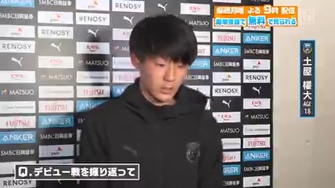 【#やベスタ 取材記録📝】 ／ 涙のデビュー戦となった #川崎フロンターレ #土屋櫂大 選手に試合後インタビュー🎤 ＼ DAZN Japan 川崎フロンターレ --- 毎週月曜夜９時～ #やべっちスタジアム 無料配信中▶️ ---