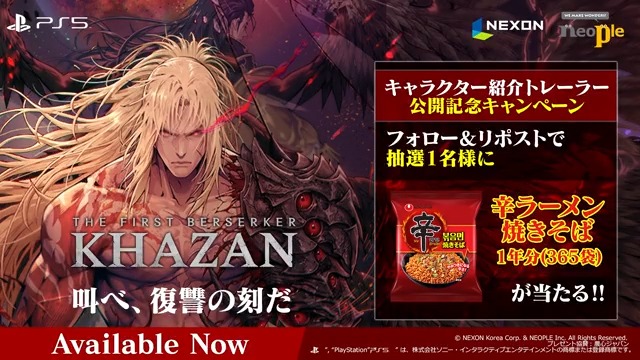 『The First Berseker: #Khazan』キャラクター紹介トレーラー公開記念キャンペーン! 応募方法🔽 ①当アカウントをフォローの上 ②キャンペーン投稿をリポスト🔁 抽選で1名様に辛ラーメン焼きそば365袋プレゼント🎁 〆切:4/18(金)23:59まで 応募規約: