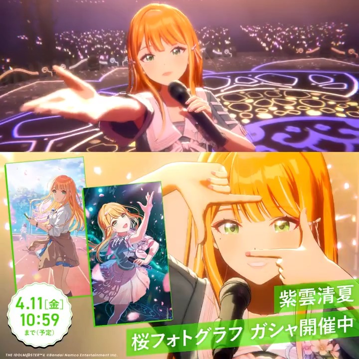 ＼ もうすぐ終了！ ／ ☆┈┈┈┈┈┈┈┈☆ 🌸 #桜フォトグラフ 🌸 清夏ガシャ ！ ☆┈┈┈┈┈┈┈┈☆ 📅4/11(金)10:59 終了予定！ 📌ピックアップアイドル 『【桜フォトグラフ】紫雲清夏』 お見逃しなく👀 #学マス