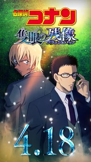 \◥◣#隻眼の残像(フラッシュバック) ◢◤/ /◢◤ ⠀ 公開までのカウントダウン ⠀ ◥◣\ ── 𝟒.𝟏𝟖(金)の公開まであと8️⃣日📡 ── ✸ 安室透(降谷零)┋風見裕也 ✸ 雪崩事故に潜む巨大な闇と 公安との関係は...?