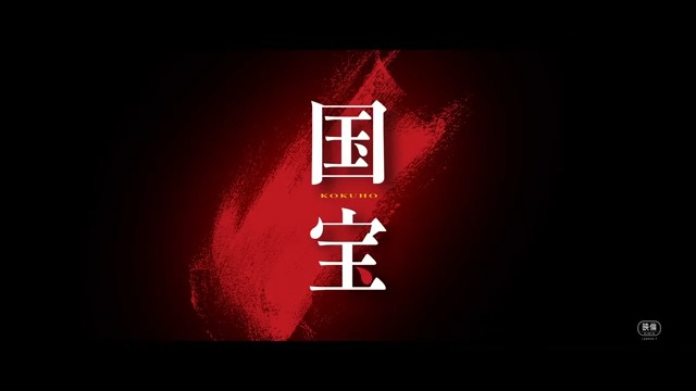 / “この熱狂に、魂が震える” #映画国宝 上映劇場決定! \ 🎬6月6日(金)公開 #吉沢亮×#横浜流星 映画『#国宝』 「ただひたすら共に夢を追いかけた―」 知られざる禁断の世界で 激動の時代を駆けあがる― ▼上映劇場はこちら #高畑充希 #寺島しのぶ #渡辺謙 映画『国宝』公式アカウント