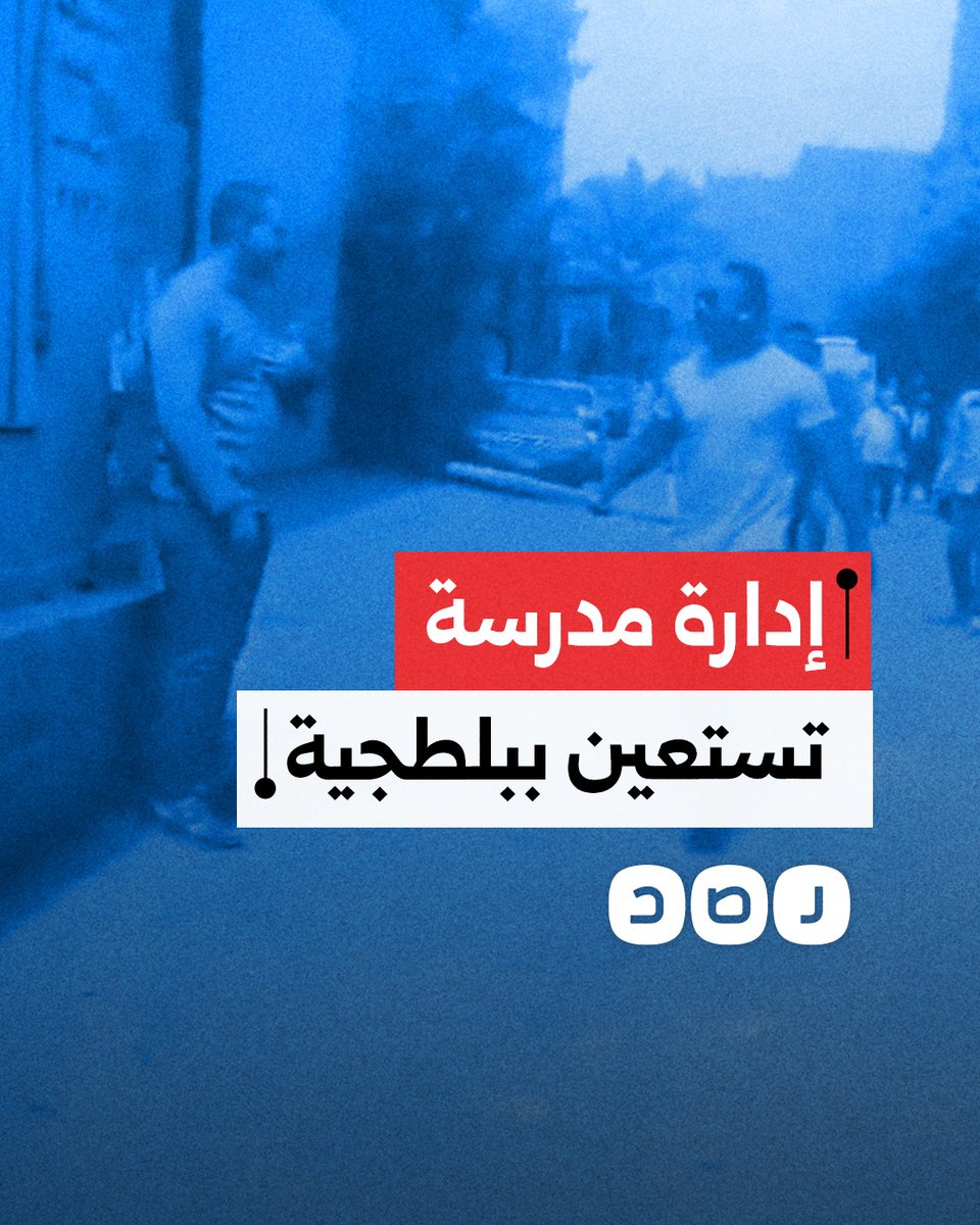 إدارة مدرسة خاصة بالقاهرة تستعين ببلطجية للاعتداء على الطلبة وأولياء الأمور