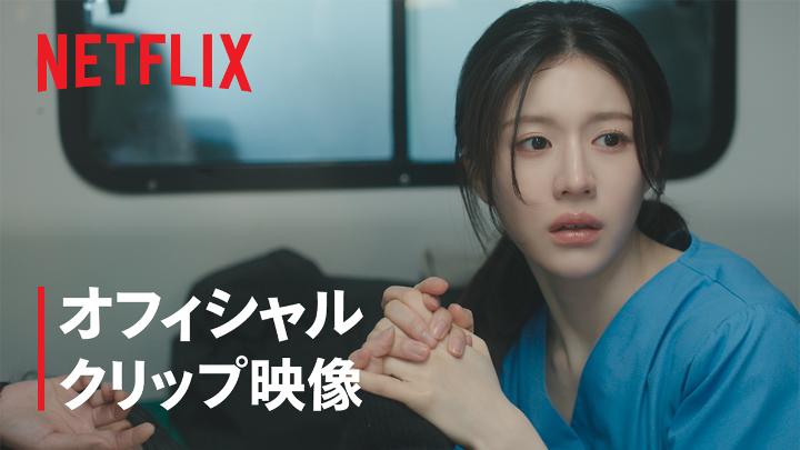 Netflixシリーズ『いつかは賢いレジデント生活』 4月12日独占配信スタート！ 物語の主人公は、産婦人科の一年目の個性豊かなレジデント（研修医）たち。 立派な医師になることを目指し、仕事と私生活の荒波を乗り越えていく。 #いつかは賢いレジデント生活