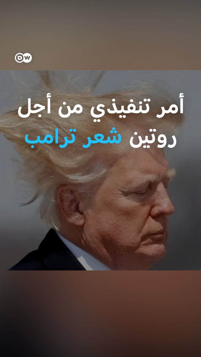 "أحب الاستحمام جيدًا للعناية بشعري الجميل".. ترامب يوقع أمراً تنفيذياً لتغيير معايير "رأس الدوش".