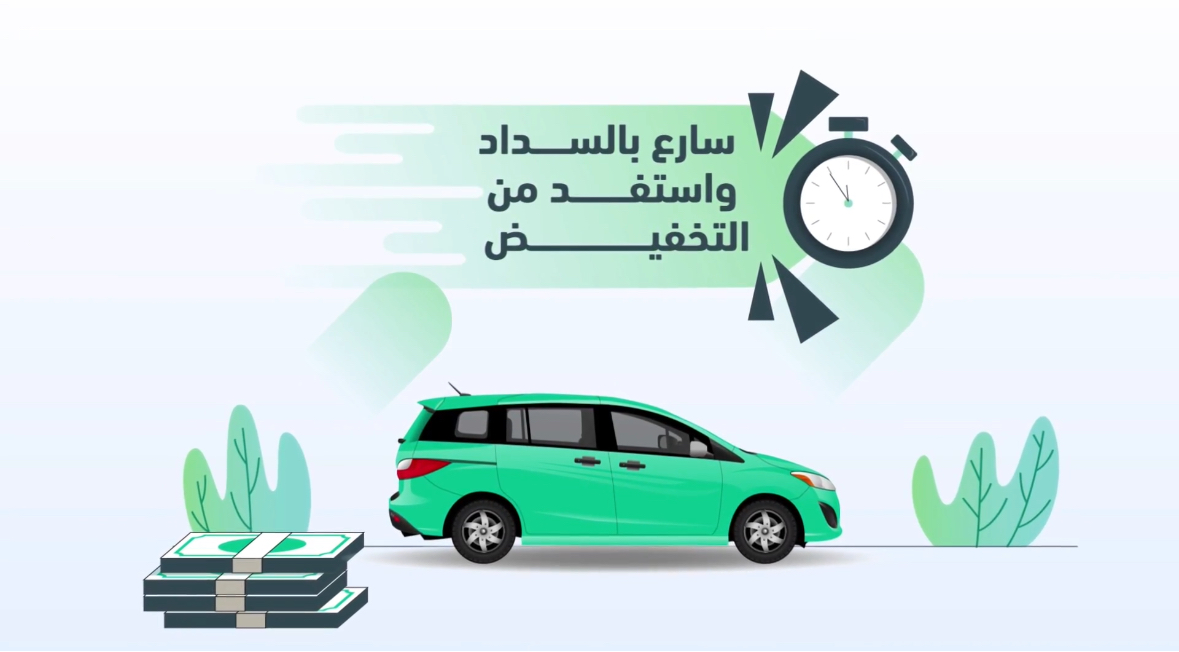 📹| 18/ 04/ 2025م نهاية فترة تمديد تخفيض الـ (50%) على قيمة غرامات المخالفات المرورية المسجلة قبل 18/ 04/ 2024م. #تخفيض_المخالفات_المرورية