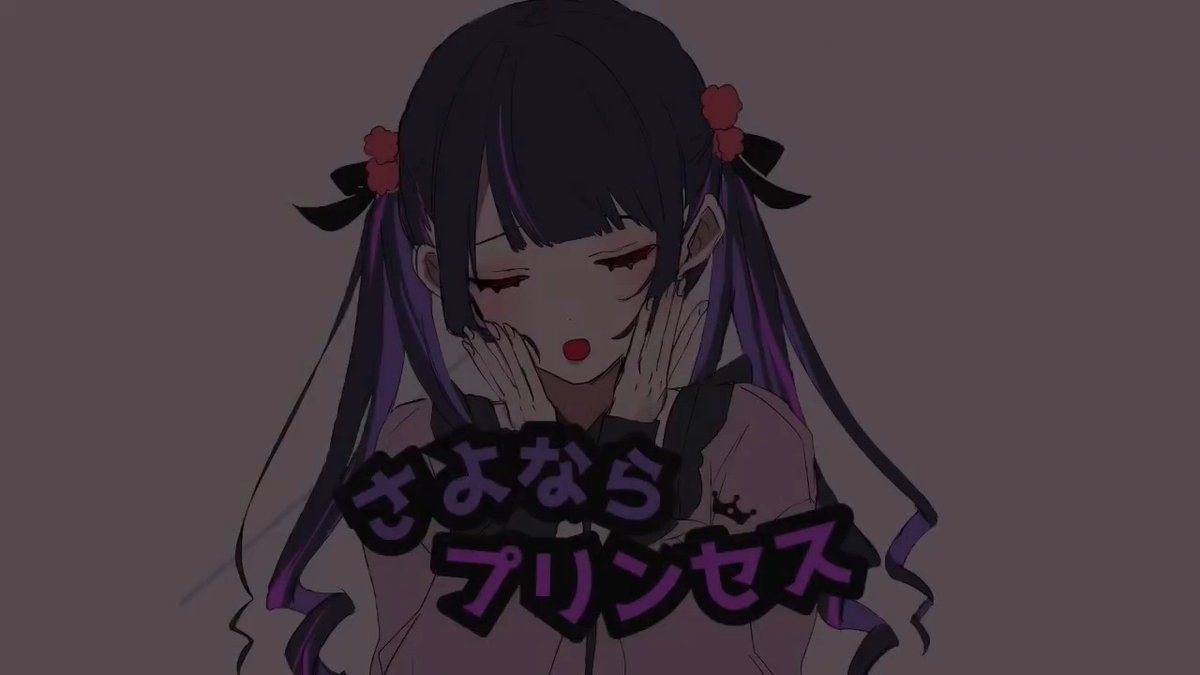 さよならプリンセス [cover]
