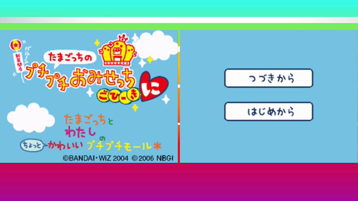 たまごっちのプチプチおみせっちがリメイクするというので初デビュー。 動画は撮ったけど30分ぐらいになったからXにダイジェストで先に載せてみる！！ 想像以上に狂ったゲームだったからツッコミ止まらんかったわ。 動画は今日の編集次第で今日か明日に出すのでお待ちを🐨