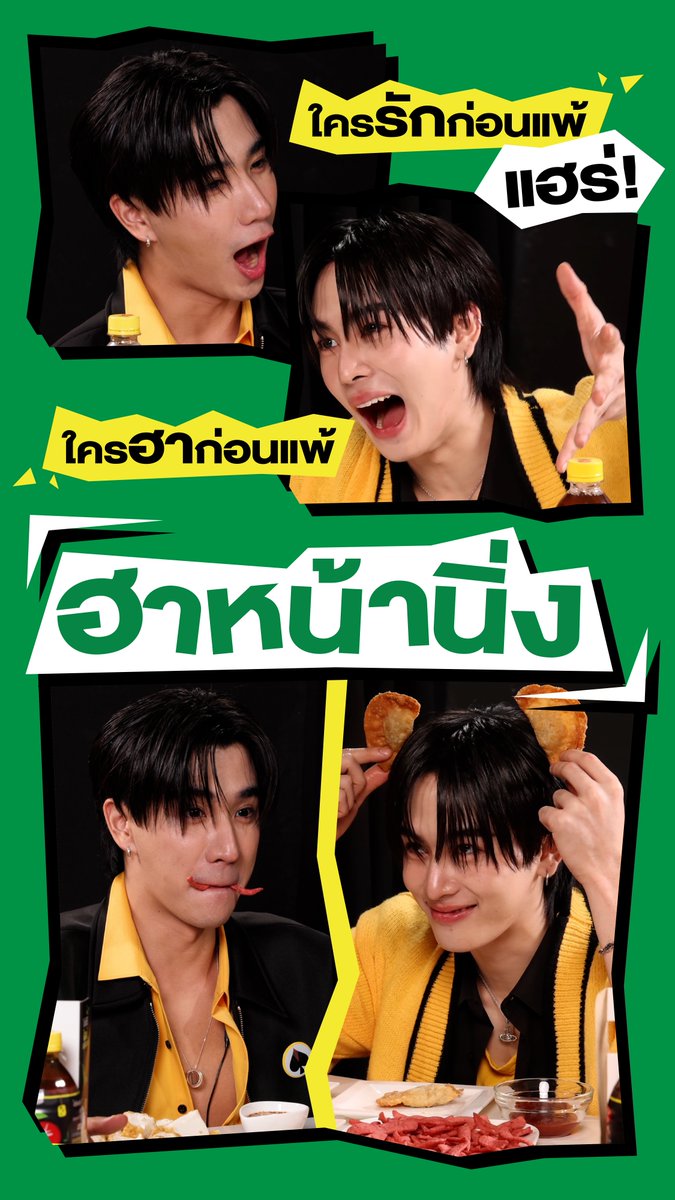 ใครรักก่อนแพ้ แฮร่! ใครฮาก่อนแพ้ “โออิชิ ไอซ์เลมอนที” ชวน "เพิร์ธ-แซนต้า" มาแข่ง “ฮาหน้านิ่ง” แต่ทำไมออกมาเป็นน่ารักได้ล่ะเนี่ย?! #ฮาหน้านิ่ง #โออิชิไอซ์เลมอนที #แมตช์สนุกหลุดกรอบความสดชื่น PERTHPPE Santapp