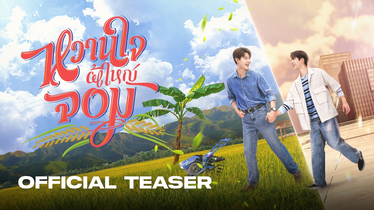 [ Official Teaser ] หวานใจผู้ใหญ่จอม My Sweetheart Jom ติดตามรับชม #หวานใจผู้ใหญ่จอม ได้ทุกวันศุกร์ เวลา 21.30 น. ทางช่อง #Workpoint23 และดูย้อนหลังแบบ UNCUT ได้ฟรีทาง Youtube : IDOLFACTORY OFFICIAL เริ่มตอนแรก 16 พฤษภาคมนี้ 🔗 #ภูมเซ้นต์ #PoomSaint