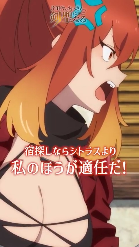 ⚔━━━━━━ #おっさん剣聖 第1話振返り映像📹 ━━━━━━━⚔ 『なんなの、この子たち…』 🔊4月よりテレビ朝日系全国24局ネット “IMAnimation”枠・BS朝日・AT-Xにて放送中! Prime Videoにて世界独占配信中