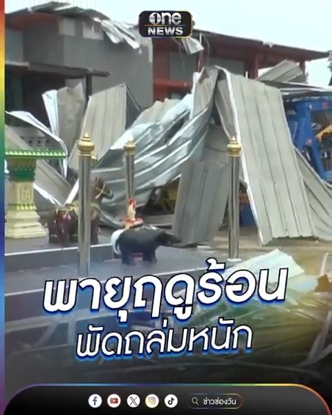 พายุฤดูร้อน พัดถล่มหนัก #ข่าวนี้ต้องเล่า