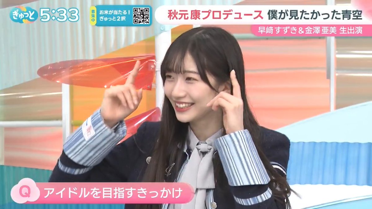 KBC「ぎゅっと」(2025.04.10) すずちゃんの「アイドルを目指すきっかけ」🔔 #早﨑すずき #金澤亜美 #ぎゅっとKBC #僕が見たかった青空 #僕青