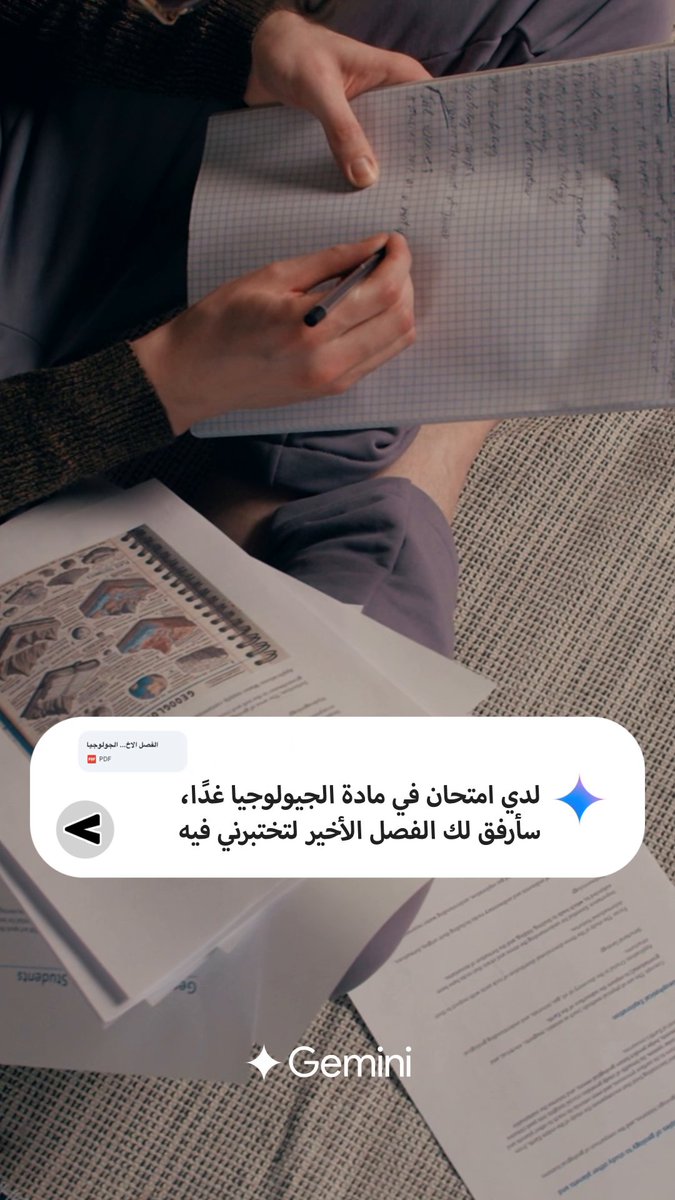 مساعدك الشخصي لليلة الامتحانات🫂 Gemini، ذكاء Google الإصطناعي سيختبرك ويساعدك في تحقيق أعلى الدرجات 🔝 #أحسن_مع_Gemini