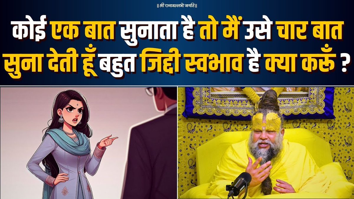 कोई एक बात सुनाता है तो मैं उसे चार बात सुना देती हूँ बहुत जिद्दी स्वभाव है क्या करूँ ? Bhajan Marg