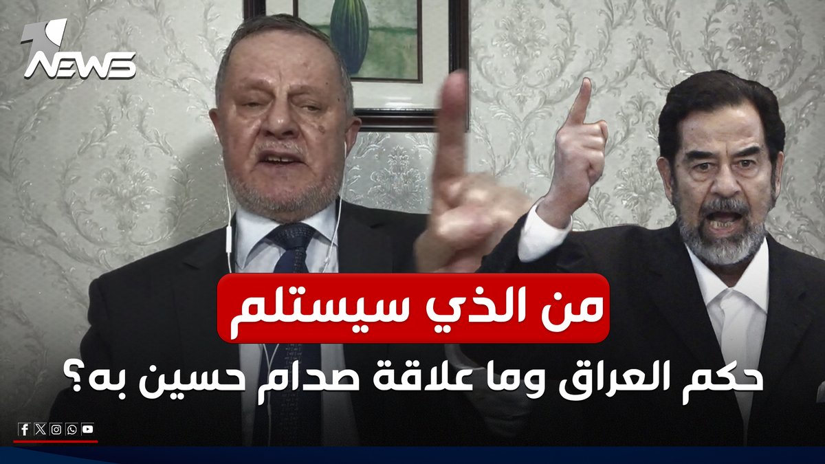 من الذي سيستلم حكم العراق وما علاقة صدام حسين به؟.. عمر عبدالستار يكشف معلومة نارية| #كلام_معقول #وان_نيوز #المنصة_الإخبارية_الأولى_في_العراق