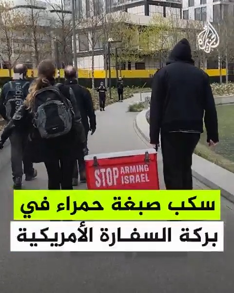 سكب صبغة حمراء في بركة السفارة الأمريكية في #لندن احتجاجا على الحرب الإسرائيلية على قطاع #غزة #حرب_غزة
