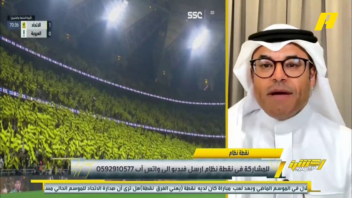 محمد الشيخ: جمهور الاتحاد يملك مميزات منها الملعب وسعر التذاكر .. لو كان الأهلي في الصدارة لكان منافساً للحضور الجماهيري #أكشن_مع_وليد #الاتحاد_العروبة يأتيكم يوميا الـ11:30 مساء بتوقيت السعودية يمكنكم متابعة الحلقة مباشرة من خلال هذا الرابط