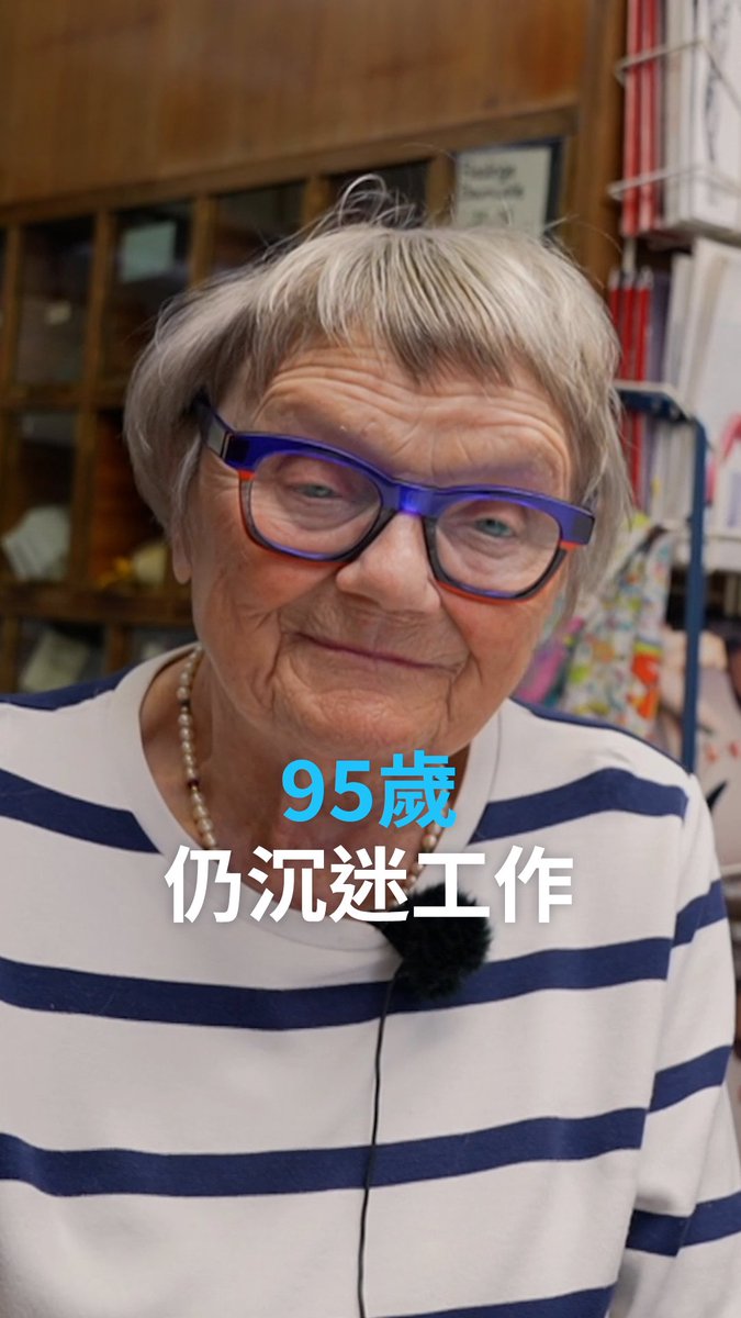 9⃣5⃣岁 仍沉迷工作 戈尔达·哈梅尔（Gerda Hammel）已经95岁高龄了，但是她仍在坚持经营自己的裤袜商店。为什么她不愿意像其他耄耋老人那样颐养天年，是什么让她保持年轻的心态和工作的动力？ #dwbusiness