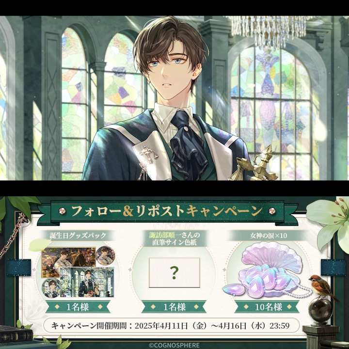 #左京静真 誕生日SSR✦千山の如く✦予告PV RPキャンペーン ✅フォロー&リポスト 🎁左京静真誕生日パック(1名様) 🎁CV #諏訪部順一 さんの直筆サイン色紙(1名様) 🎁女神の涙×10(10名様) ▼YouTube 期間:~4/16 23:59 #未定事件簿 #TearsOfThemis
