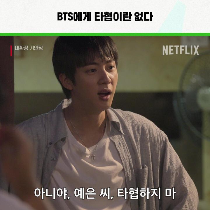 성공보다 과정, 이게 김석진 조교의 방식. 저녁 한 끼에도 철학이 있는(?) <대환장 기안장> 지금 넷플릭스에서.
